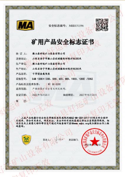 安全標(biāo)志證書